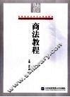 商法教程