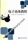 电子商务教程