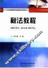 税法教程