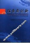 探索与创新  广西思想政治工作优秀论文集