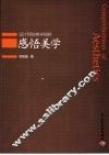 感悟美学