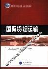 国际货物运输
