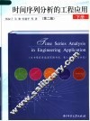 时间序列分析的工程应用  下  第2版