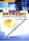 重庆市精品课程教材  概率论与数理统计