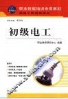 初级电工