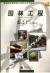园林工程