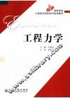 工程力学