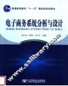 电子商务系统分析与设计