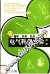电气科学实验DIY 初级