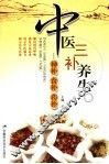中医三补养生  神补  食补  药补