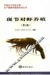 斑节对虾养殖