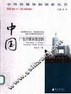 中国广电传媒体制创新