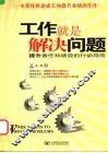 工作就是解决问题  提升责任和绩效的行动导向
