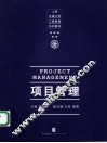 项目管理