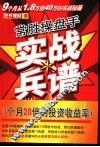常胜操盘手实战兵谱