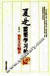 爱是需要学习的  情爱文化50讲