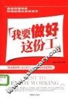 我要做好这份工