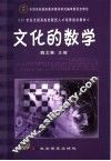 文化的数学