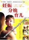 妊娠分娩育儿