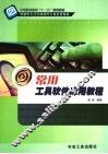 常用工具软件应用教程