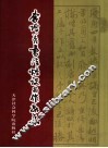 李增善书法悟诀及作品集