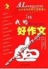 我的好作文 C