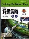 解题策略  新课标  初中版  数学 封面