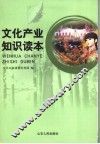 文化产业知识读本