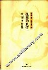 孤高的真情  朱湘书信集