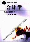 会计学