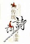 传统诗词写作法