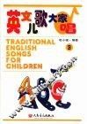 英文儿歌大家唱  3