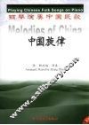 中国旋律 钢琴演奏中国民歌 Playing Chinese folk songs on piano