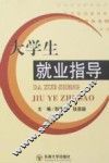大学生就业指导