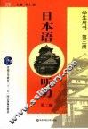 日本语听力  第3册  学生用书  第2版