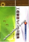 工程制图与CAD习题集