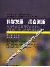 科学发展  探索创新  四川省高等教育学会第十次高等教育学科优秀科研成果总览
