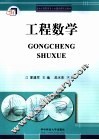 工程数学