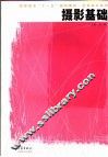 摄影基础