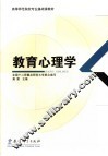 教育心理学