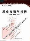 就业市场与招聘