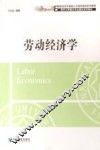 劳动经济学