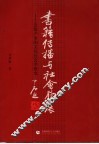 书籍传播与社会发展  出版产业的文化社会学研究