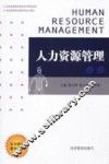 人力资源管理