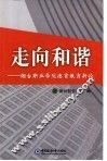 走向和谐：烟台职业学院德育教育新论