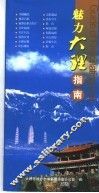魅力大理指南