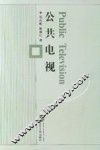 公共电视