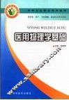 医用物理学基础