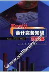 会计实务知识习题集