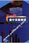 会计实务知识